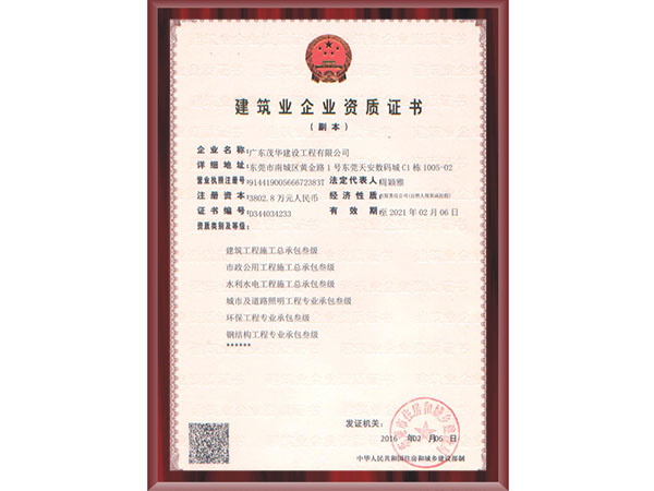 建筑資質證書