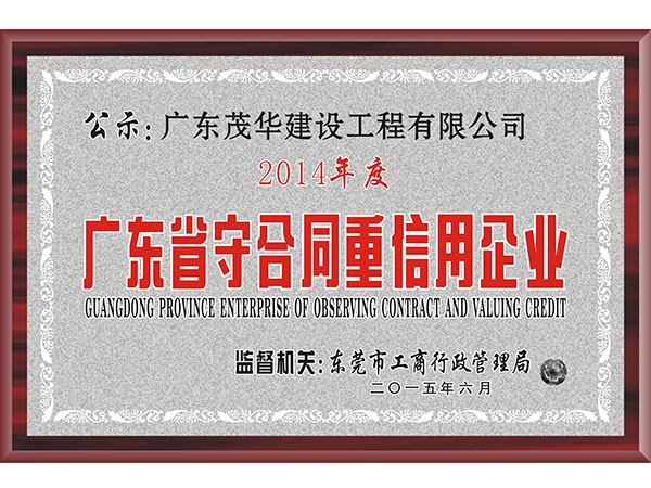 守合同重信用證書