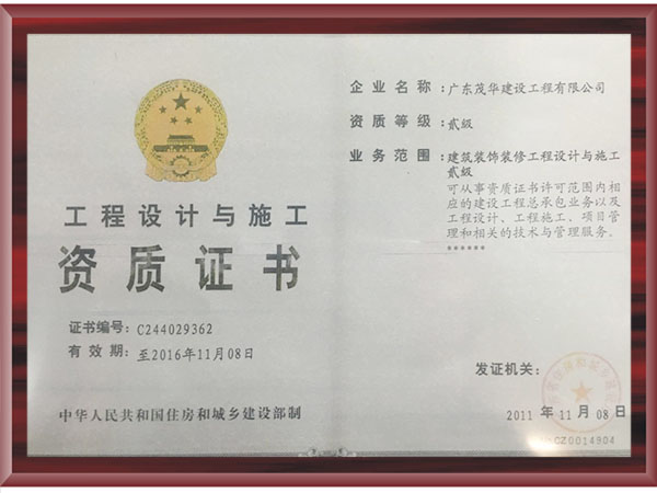裝修資質證書